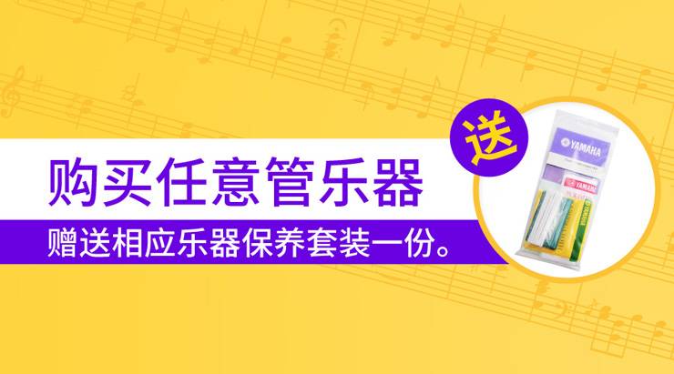球信网天猫旗舰店购管乐赠礼活动