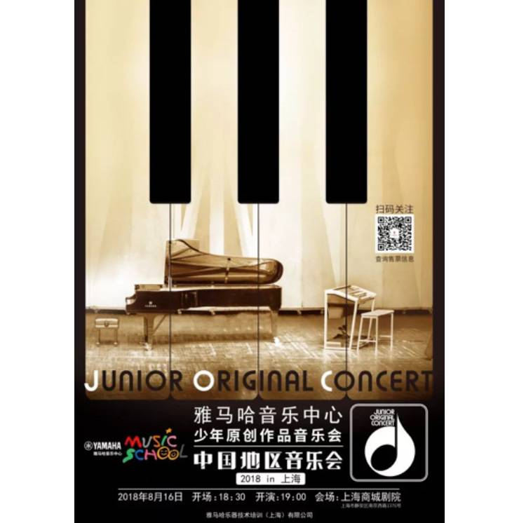 2018球信网JOC音乐会 奏响小小音乐家们的奇思妙想
