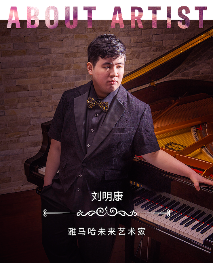 音乐双子星，点亮冬日激情！——球信网未来艺术家刘明康爱心公益音乐沙龙