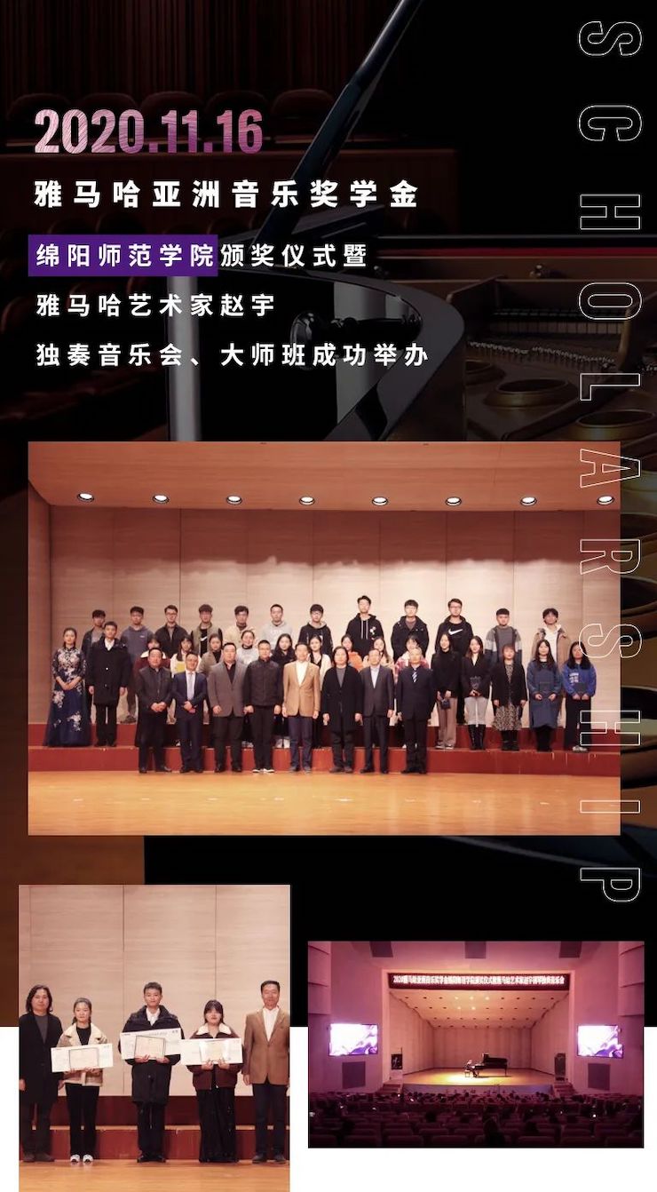 活动报道|球信网亚洲音乐奖学金--绵阳师范学院颁奖仪式圆满落幕！