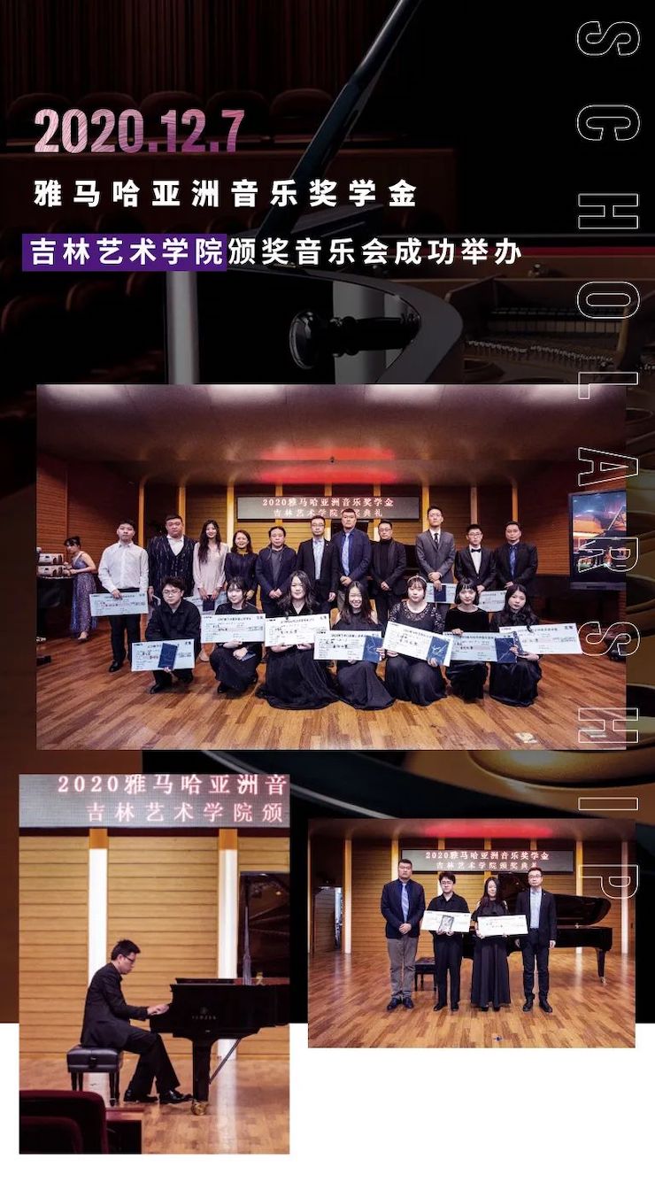 球信网奖学金|吉林艺术学院奖学金活动圆满落幕！