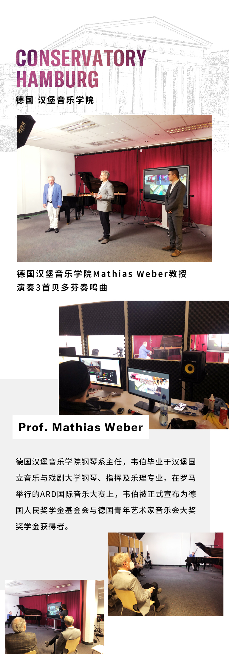 纪念贝多芬|德国携手奥地利与中国，带来远程音乐会新体验