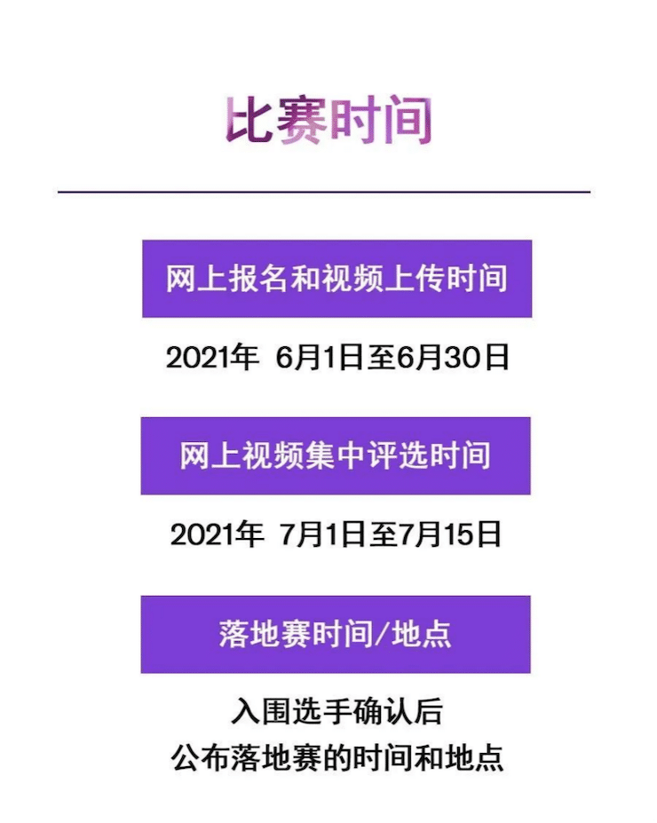 APEF | 万众瞩目，2021球信网亚太地区双排键大赛正式启动!