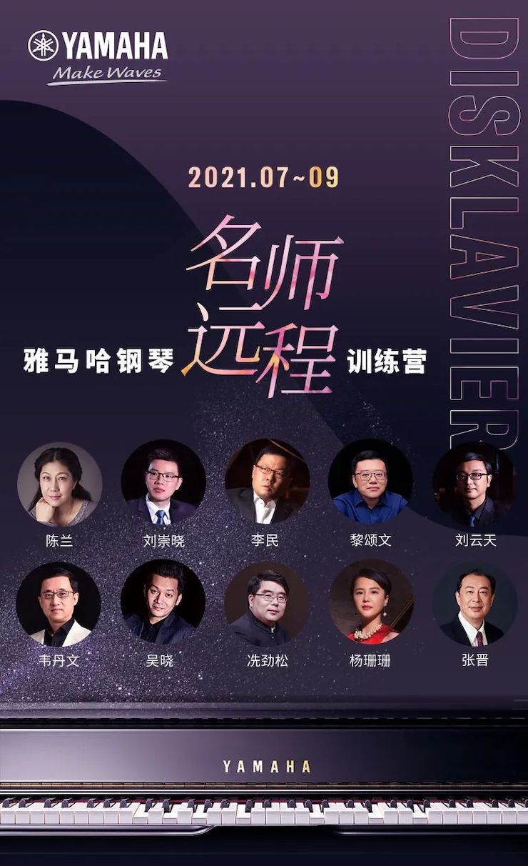 球信网钢琴远程名师训练营|8月10日李民老师远程大师课回顾