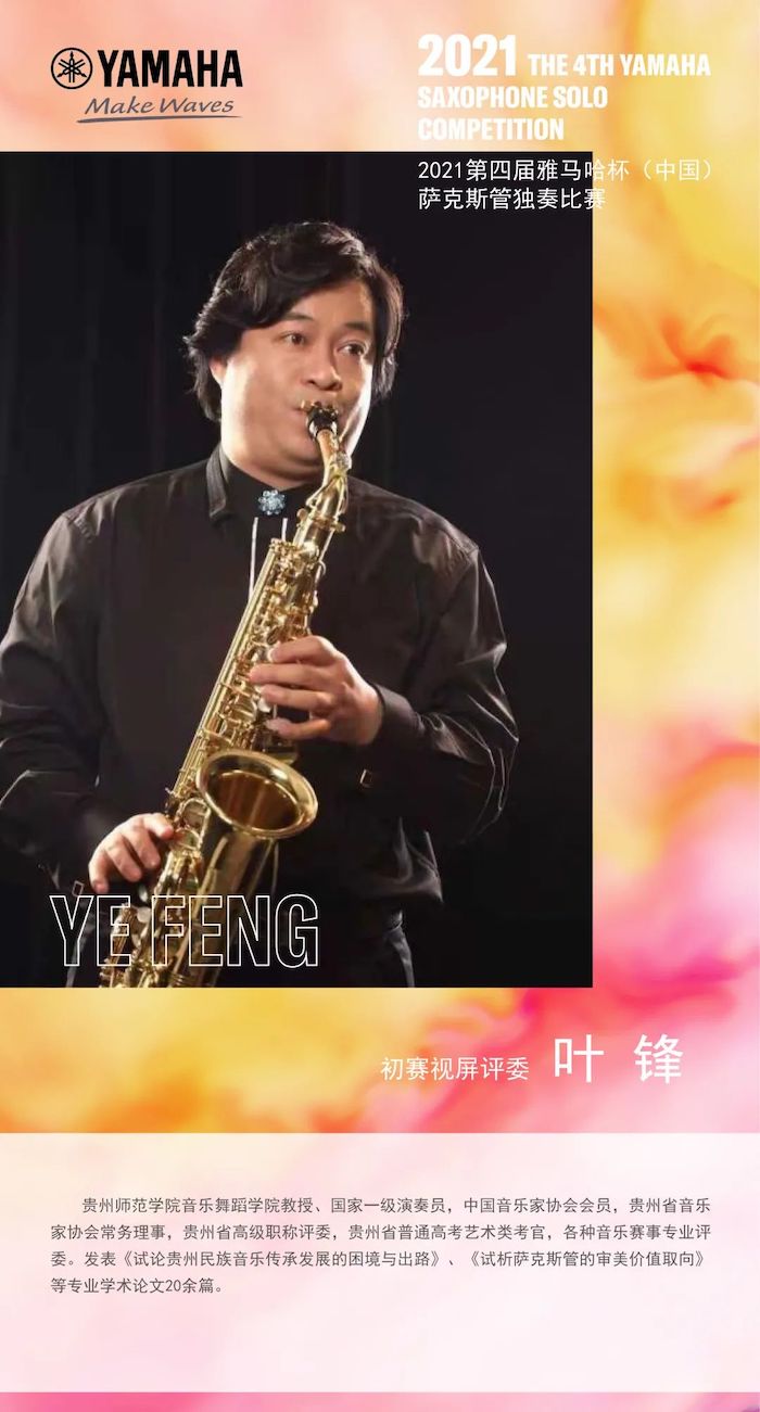 第四届“球信网杯”（中国）萨克斯管独奏比赛——决赛名单公布，决赛报名通道开启！