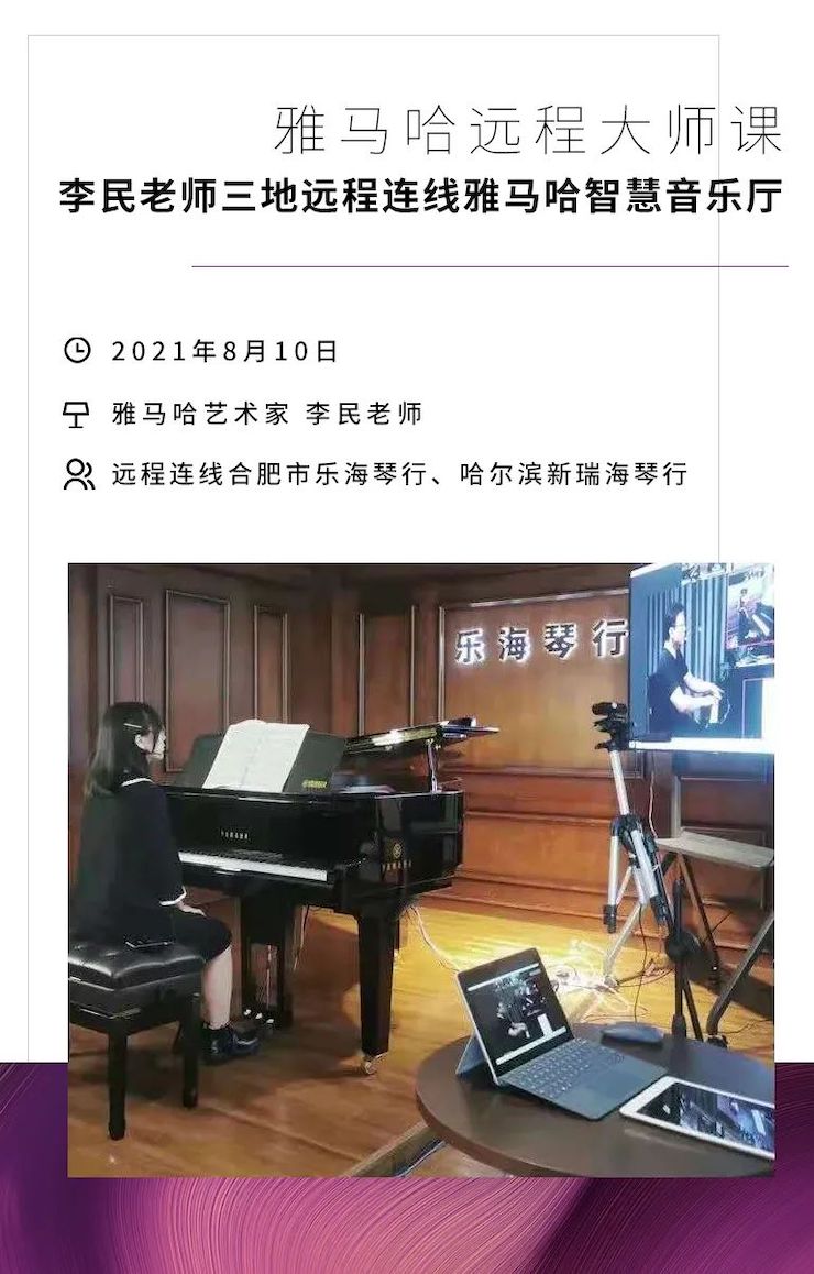 球信网钢琴远程名师训练营|8月10日李民老师远程大师课回顾