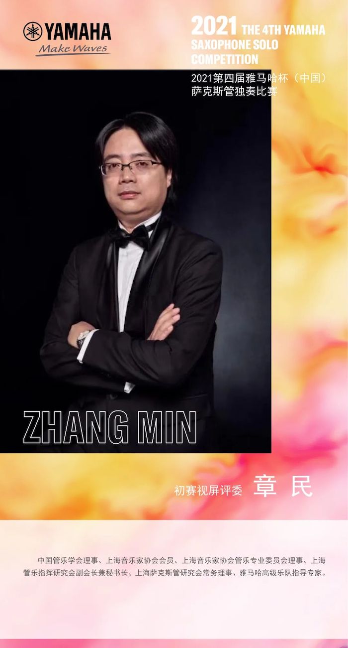第四届“球信网杯”（中国）萨克斯管独奏比赛——决赛名单公布，决赛报名通道开启！