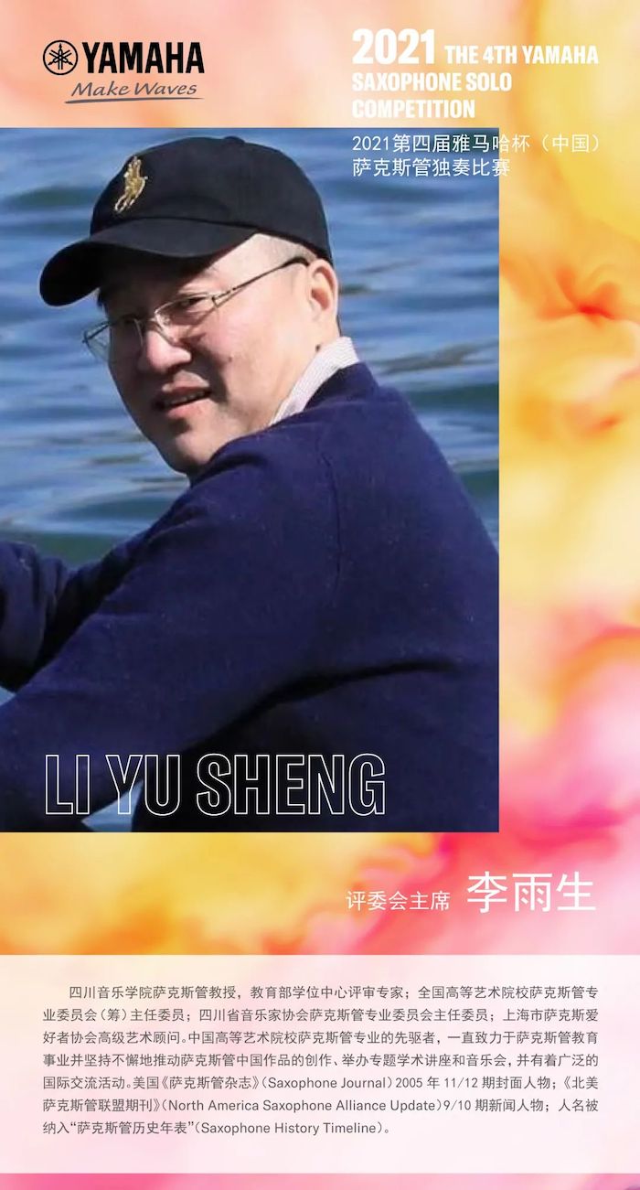 第四届“球信网杯”（中国）萨克斯管独奏比赛——决赛名单公布，决赛报名通道开启！