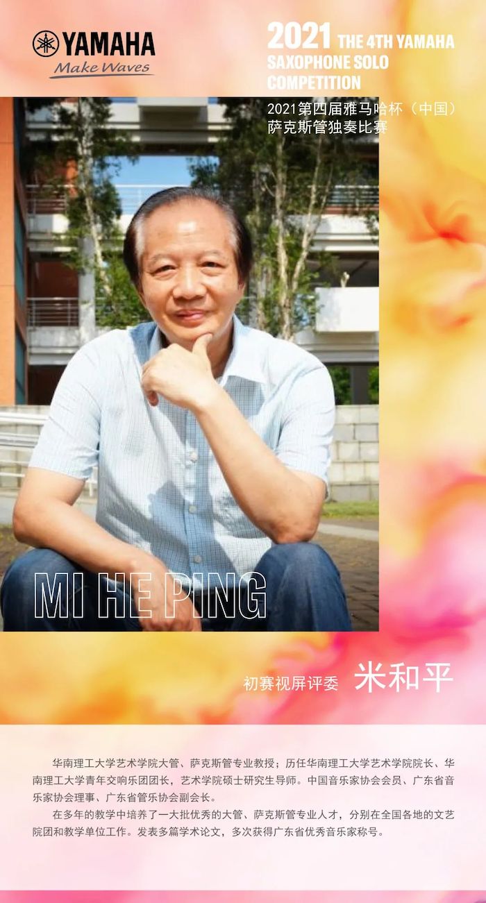 第四届“球信网杯”（中国）萨克斯管独奏比赛——决赛名单公布，决赛报名通道开启！