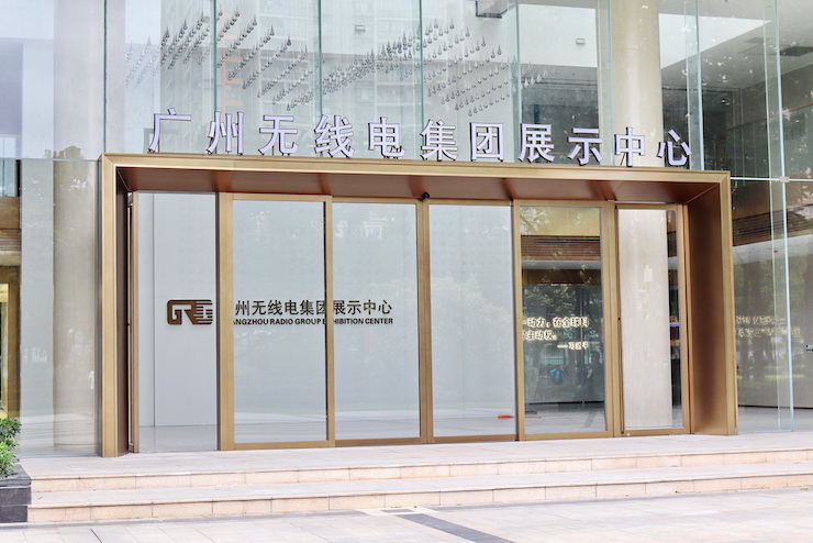 案例｜兼顾多任务场景使用的强大导览系统——广州无线电集团展示中心内的球信网CIS商用安装解决方案
