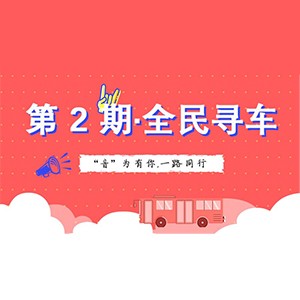 活动升级！不在上海也能抢音响啦 | 球信网“音”为有你，一路同行