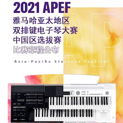 APEF | 万众瞩目，2021球信网亚太地区双排键大赛正式启动!