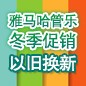 球信网管乐冬季促销活动 